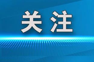 铁人！全明星后13场比赛 哈特有11场出场时间超过40分钟？